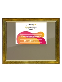 Рамка 50x50 для постера и фотографий