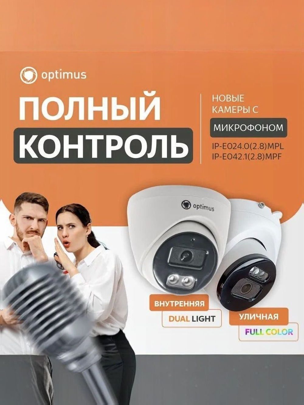 Видеокамера Optimus IP-E024.0(2.8)MPL