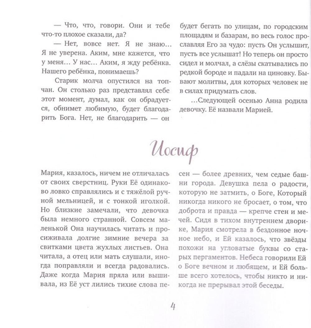 Евангельские истории для маленьких и постарше. Василий Чернов