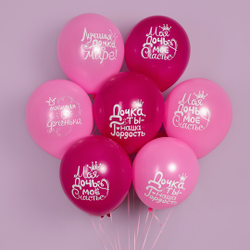 Шары "С Днём Рождения, любимая Доченька"