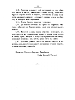 Сборник Императорского Русского Исторического Общества. Том 1 | Нет автора