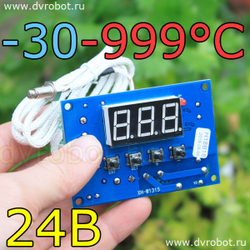 Термостат XH-W1315 /-30 до 999°C /24В