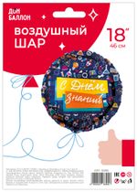 Шар (18''/46 см) Круг, С Днем Знаний (школьный паттерн), Темно-синий, 1 шт. в уп.