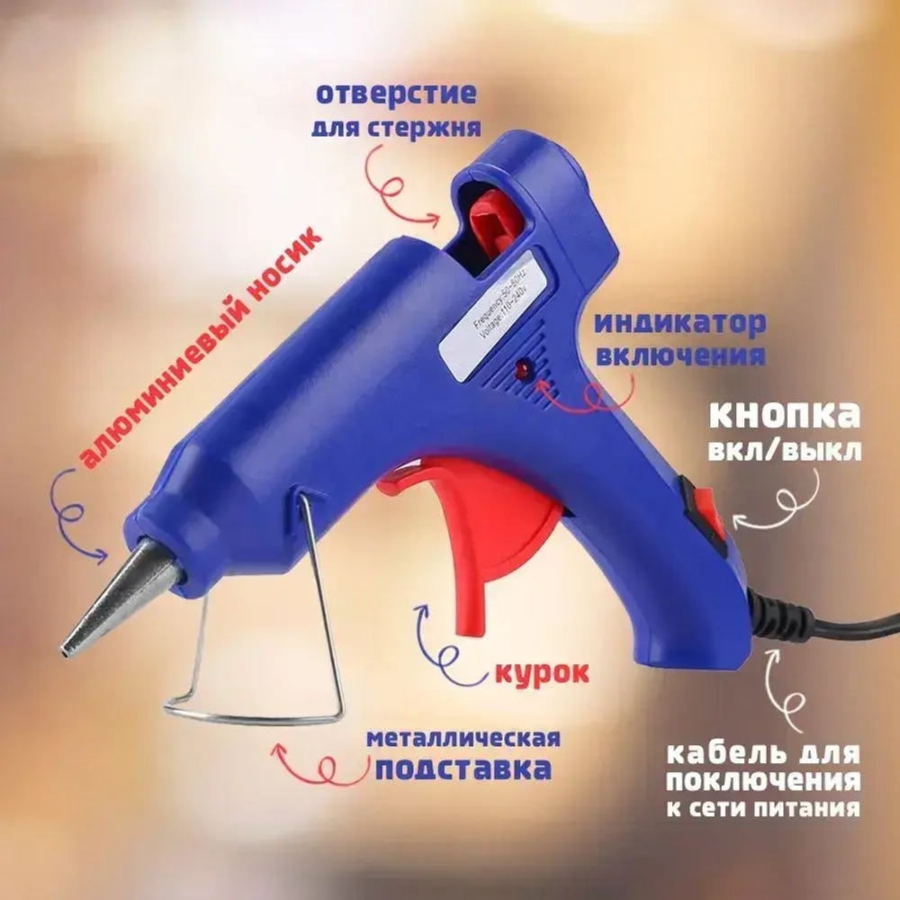 Клеевой термо пистолет 11 мм