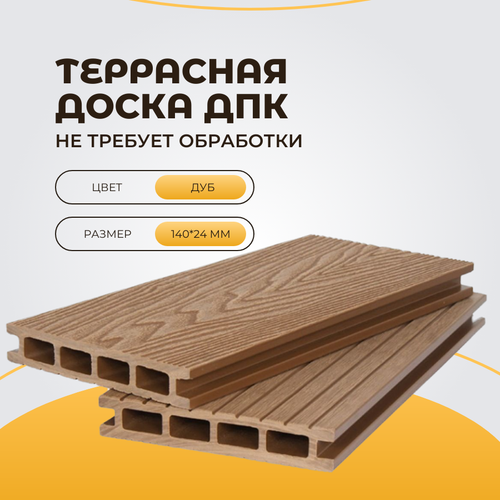 Террасная доска дпк PREMIUM 3D двухсторонняя 3000*140*24мм Дуб