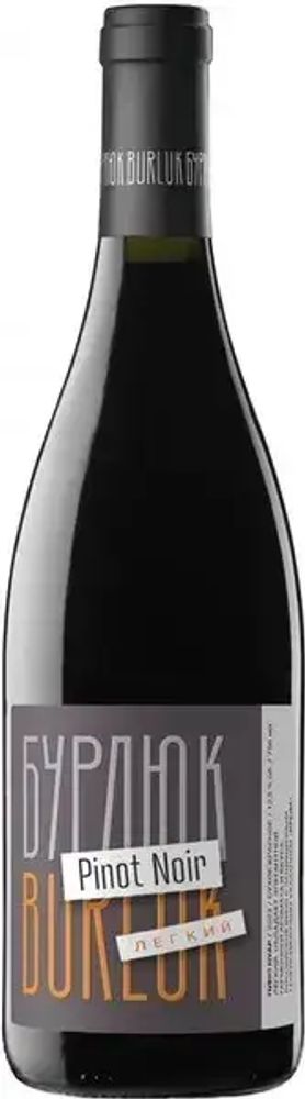 Вино Бурлюк Пино Нуар