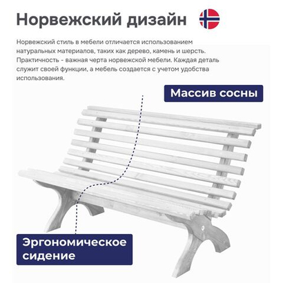 Скамейка садовая Осло со спинкой деревянная для сада из массива сосны, белая