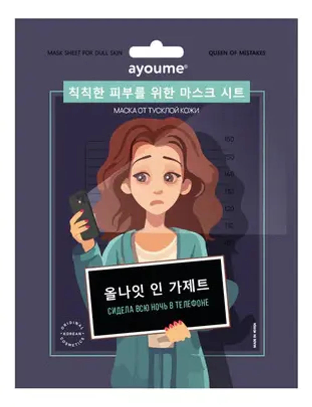 Тканевая маска Ayoume For Dull Skin Mask Sheet 23ml