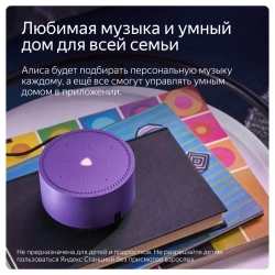 Умная колонка Яндекс Станция Лайт (Фиолетовый)