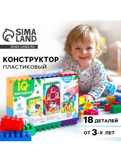 Конструктор пластиковый «Весёлая ферма», 18 деталей, по мето