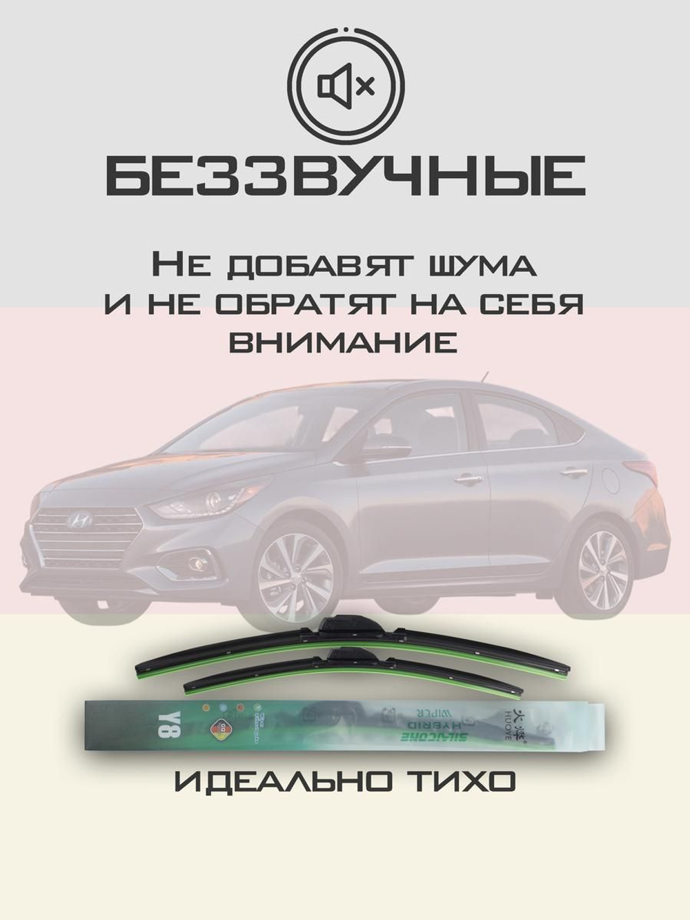 Щетки стеклоочистителя HUOYE Y8 600/400 мм на Hyundai Accent | Hook/J-Hook