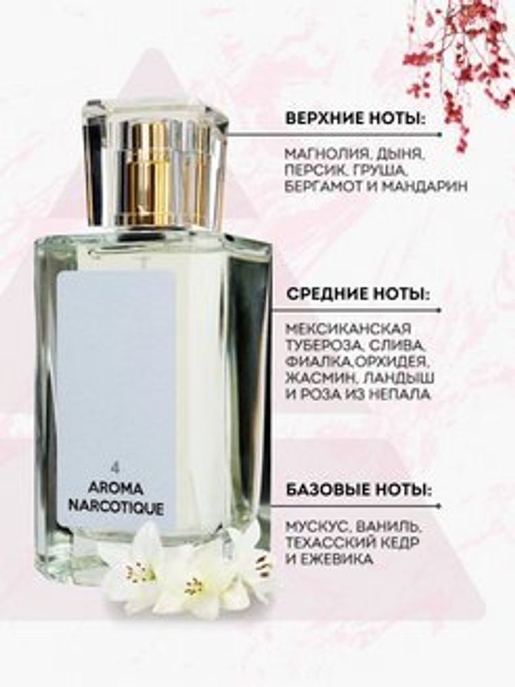 Aroma Narcotique 4 парфюмированная вода, 100 мл женский