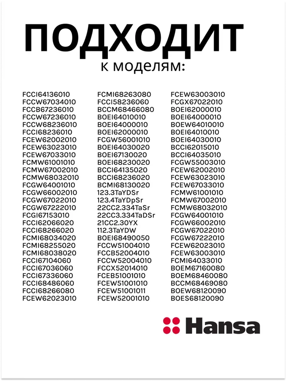 решетка для духового шкафа 8052541 Hansa
