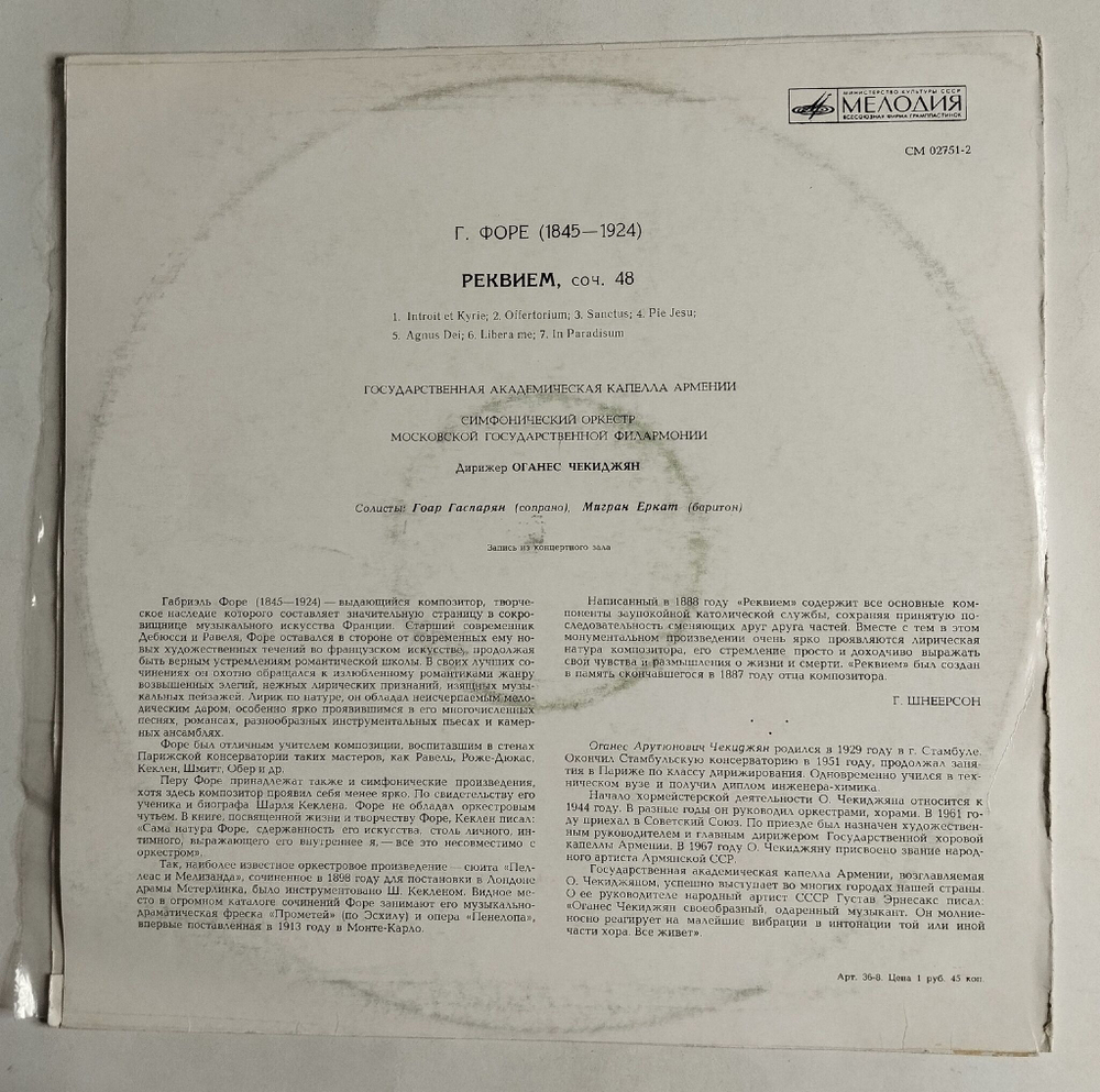Винтажная виниловая пластинка LP Г. Форе Реквием, соч. 48 (СССР 1971)