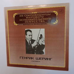 Винтажная виниловая пластинка LP L. Beethoven Бетховен Генрик Шеринг Sonata No. 9 For Violin And Piano In A Major Op. 47 Kreuzer Sonata No. 5 For Violin And Piano In F Major, Op. 24 Spring (СССР 1983)