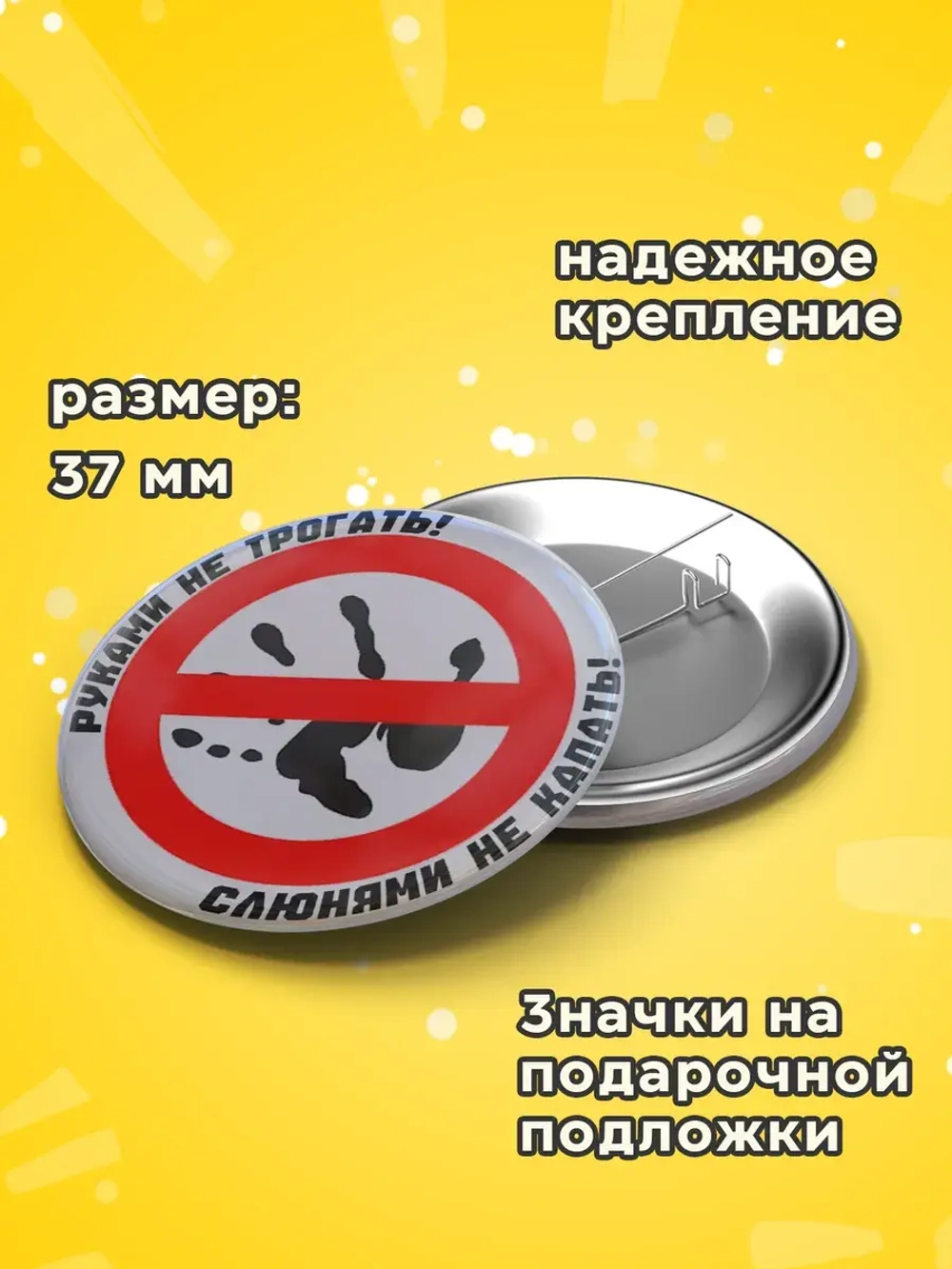 Значки мемные запретительные
