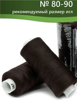 Нитки BESTEX для швейных машин и оверлока 40/2, упаковка 5 шт, цвет 387 темный баклажан