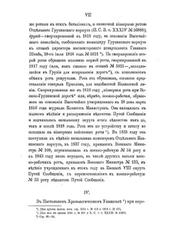 Хроника кавказских войск | А.Л. Гизетти