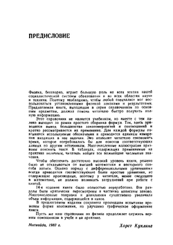 Справочник по физике | К. Хорст