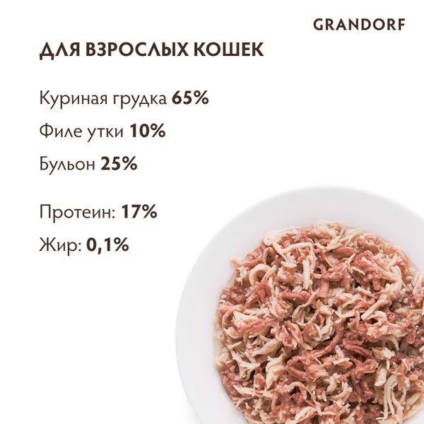Консервы Grandorf для кошек, куриная грудка с утиным филе