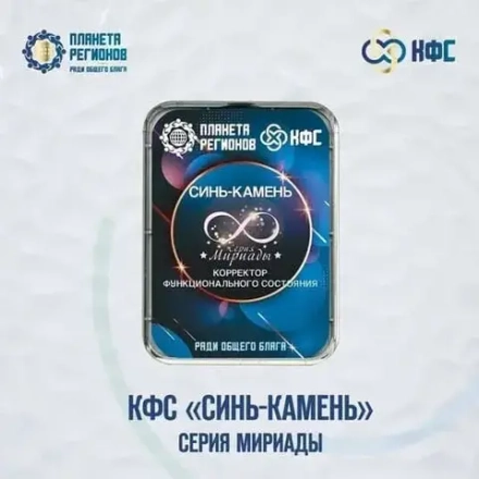 КФС «СИНЬ-КАМЕНЬ» КФС Кольцова Мириады