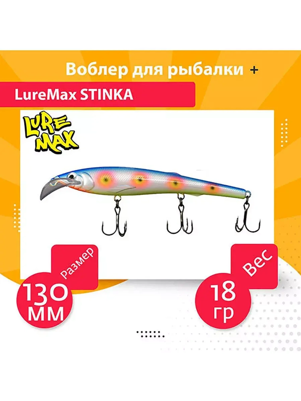 Воблер для троллинга STINKA 130FMDR-040 18 г, от 2,8-3,2м