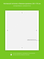 Матовый натяжной потолок 3.7 м2