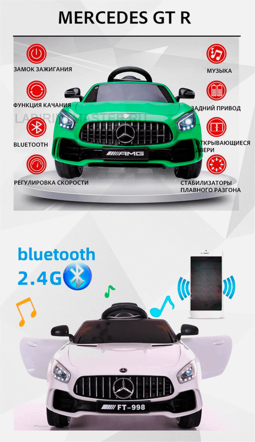 Электромобиль детский "Mercedes GT R" 12V