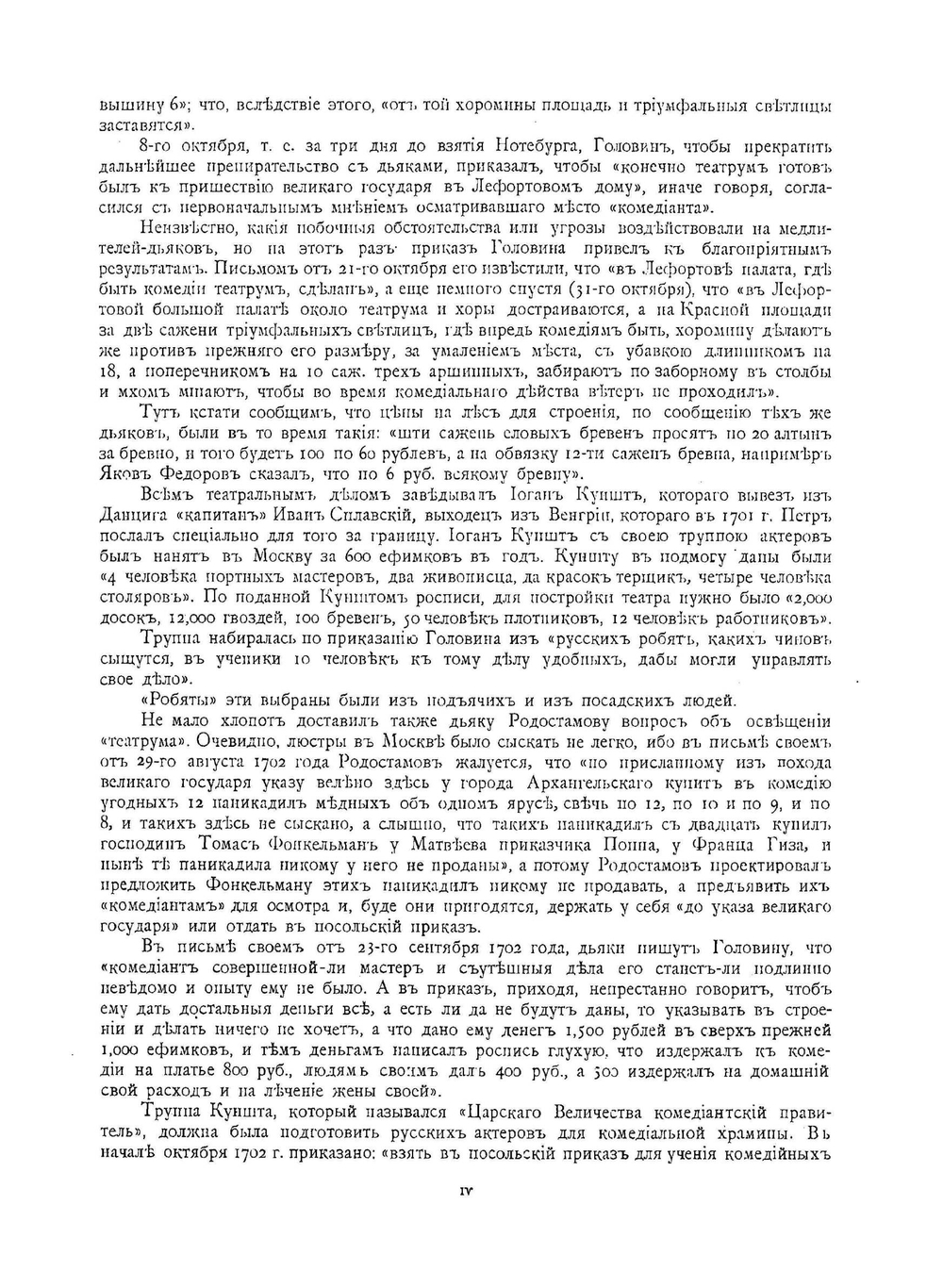 Иллюстрированная история русского театра XIX века. Том 1 | И.Н. Божерянов