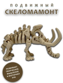 Скелет Мамонт