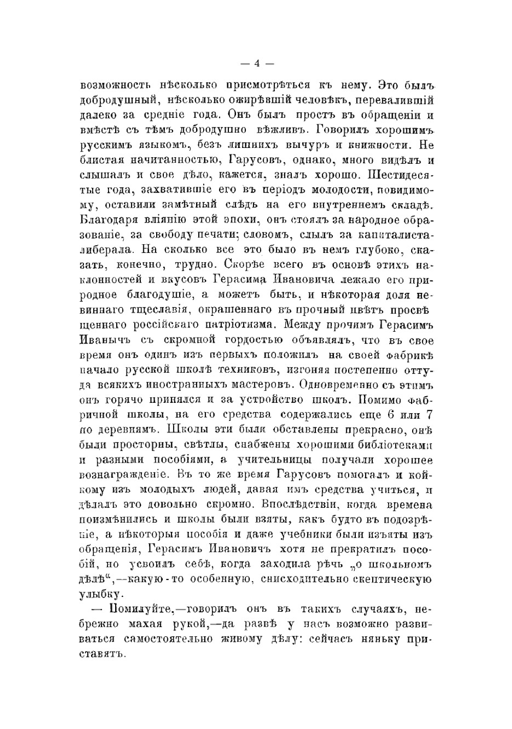 На задворках фабрики. Край без будущего | Маликов Александр Капитонович