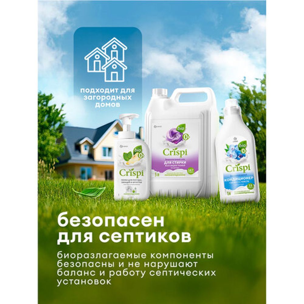 Кондиционер-ополаскиватель для белья, концентрат, гипоаллергенный, 5 л, CRISPI by GRASS "Пион", 125953
