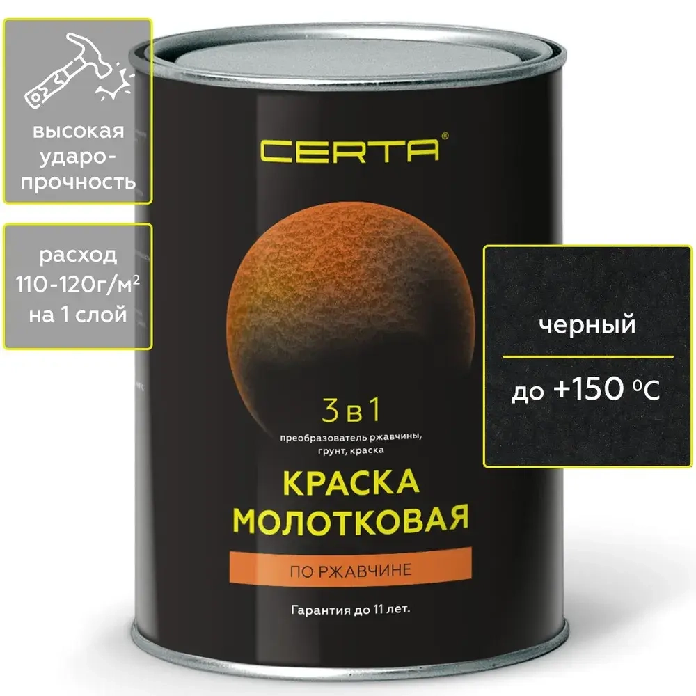 CERTA  Краска молотковая 3 в 1 Черный 0,8кг