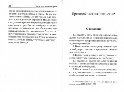 Гордость и борьба с нею