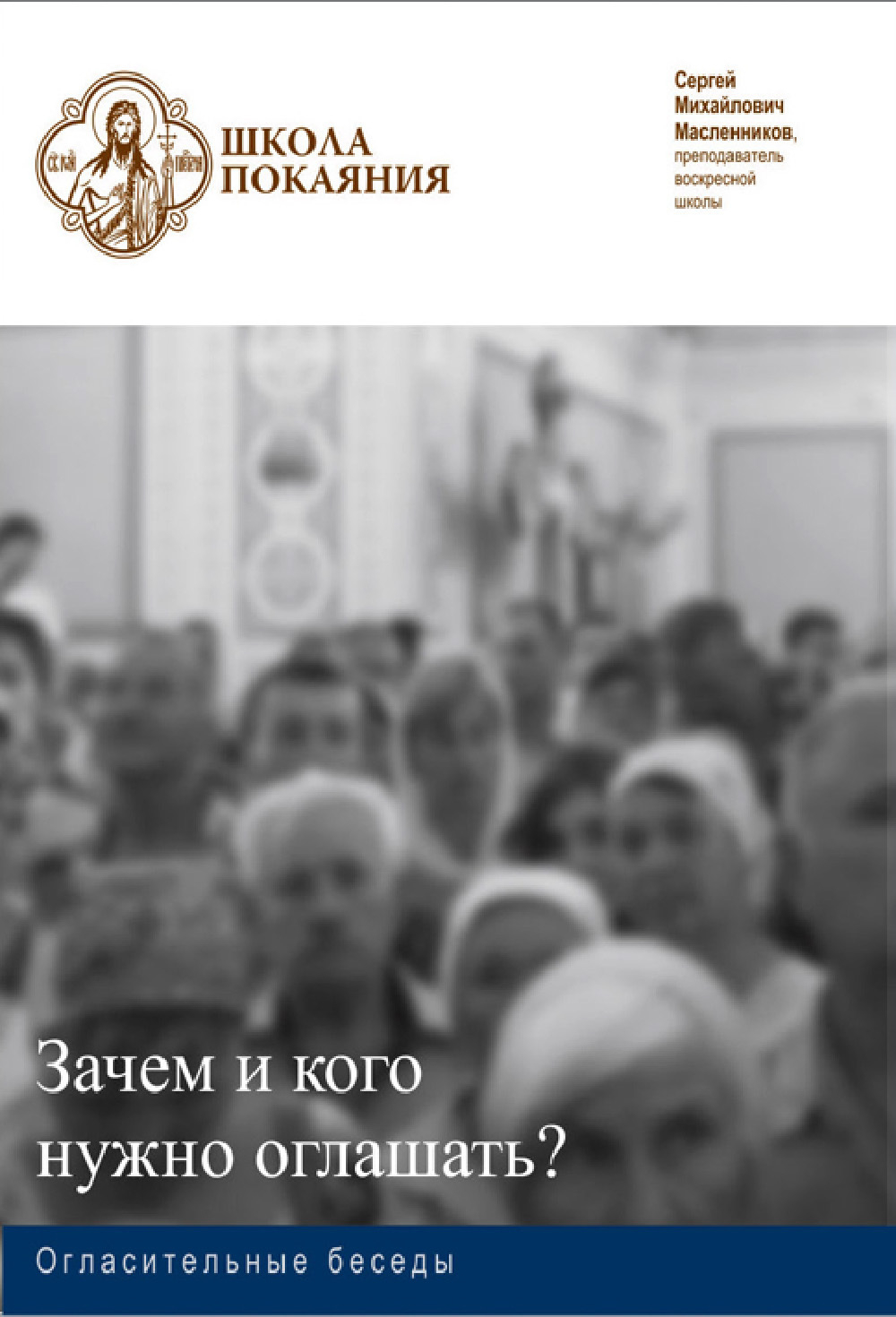 Полный комплект: 15 mp3 дисков (О пути ко спасению) + 22 DVD дисков (Аскетика для мирян) + 7 mp3 (Аскетика для мирян) + 4 DVD (Апологетика) + 8 DVD дисков (Огласительные беседы) + 8 книг