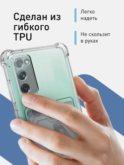 Чехол ROSCO для Samsung Galaxy S20 FE оптом (арт. SS-S20FE-HARD-TPU-POCKET)