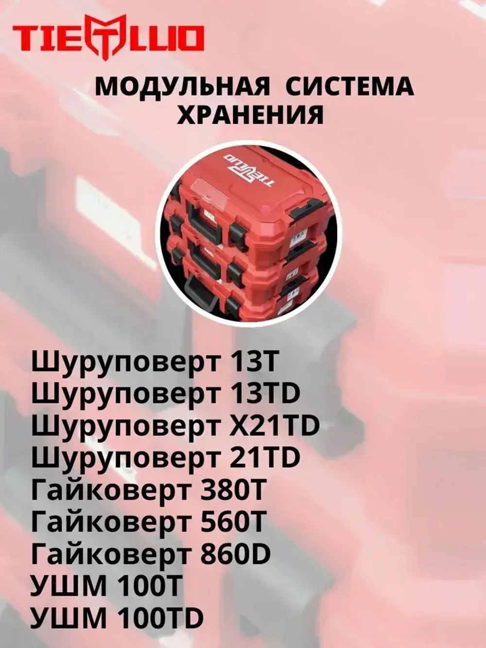 Гайковерт TIELLIO 860D аккумуляторный ударный бесщеточный в кейсе, 21В, 2 АКБ LI-ION 6Ач