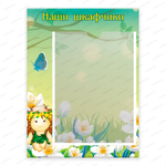 Табличка Наши шкафчики с карманом А4 Эльф 429