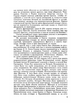 Сочинение в 12 томах. Том 9 | Е. В. Тарле