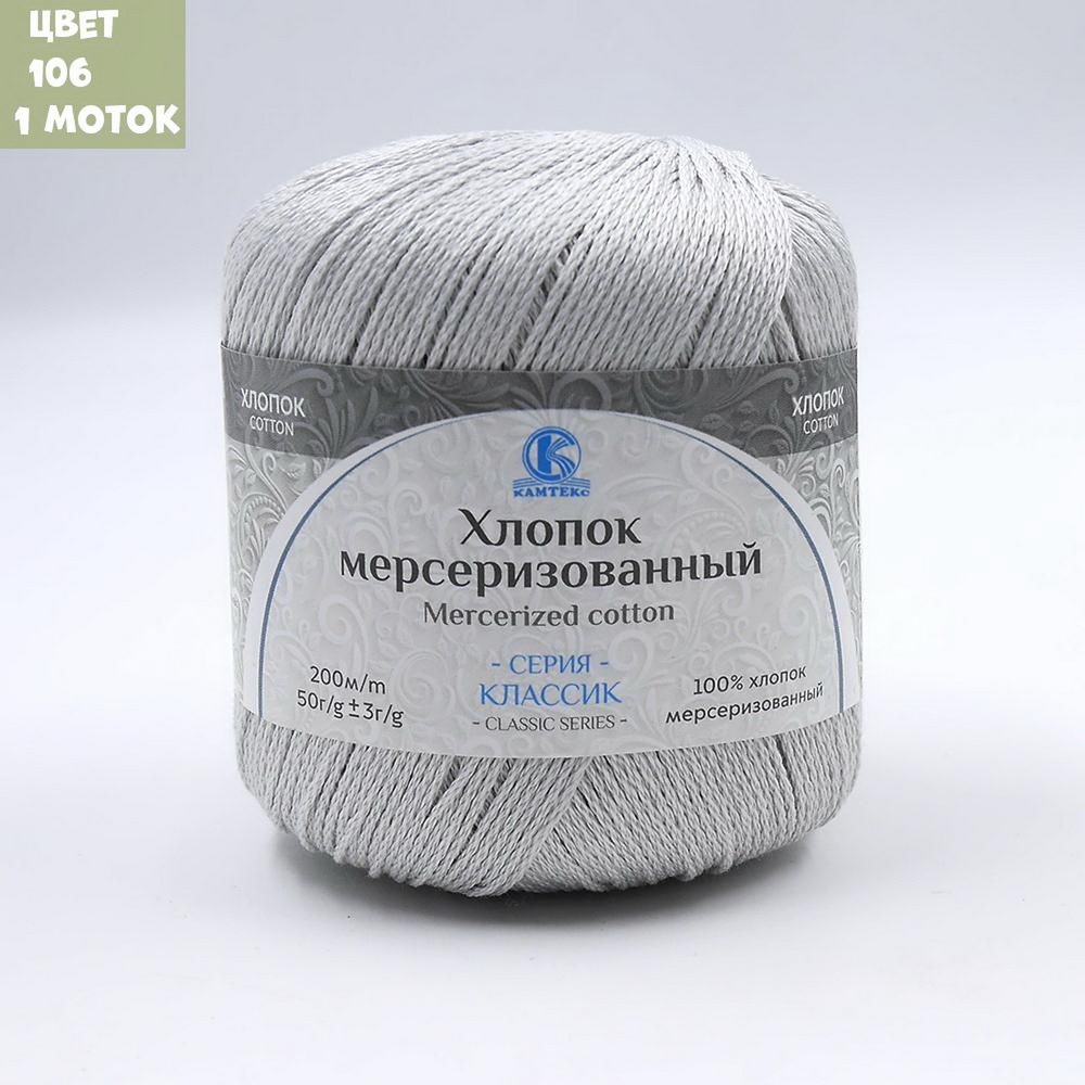 Хлопок мерсеризованный (Камтекс)