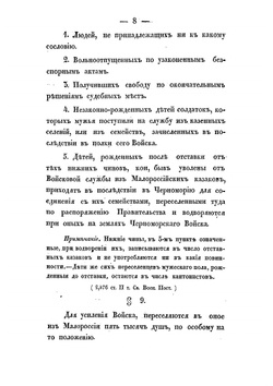 Положение о Черноморском казачьем войске | Черноморское казачье войско