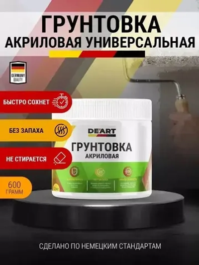 Грунт универсальный для мебели и дерева без запаха