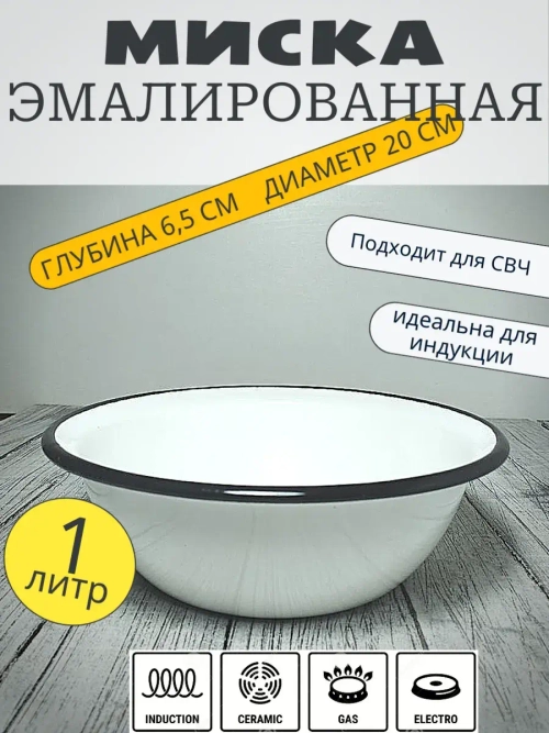 Миска 1л белая Без деколи  40304-072