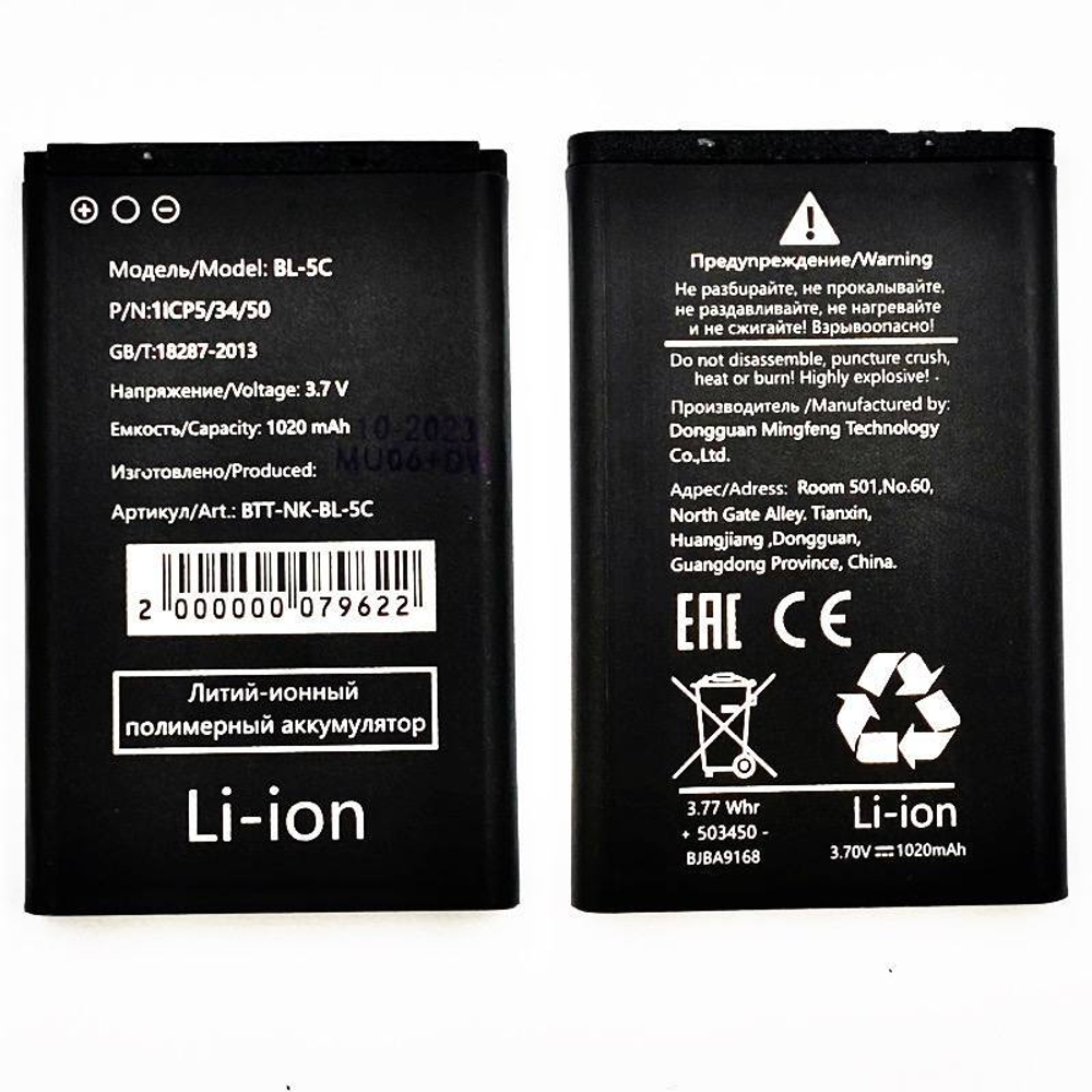 Аккумулятор для Nokia 1100/130/130 Dual/205/205 Dual/107 Dual/208/220/220 Dual/230 BL-5C