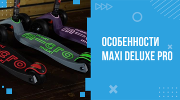 Что нового в Maxi Micro Deluxe PRO?