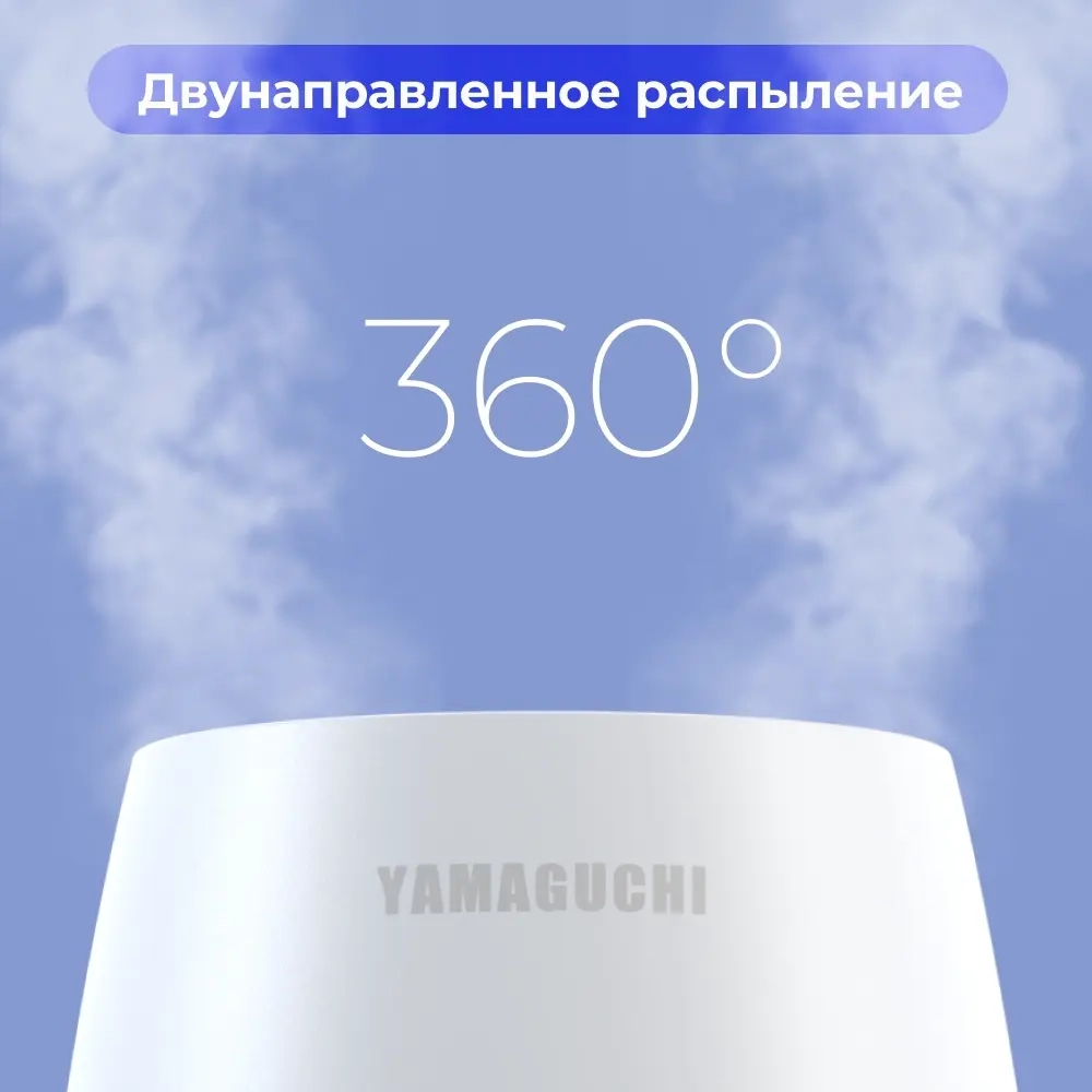 Увлажнитель воздуха Yamaguchi Sky Cloud (белый)