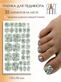 Crazy Manic Плёнки для ногтей для педикюра rich lifestyle p