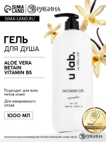 Гель для душа питание и очищение, аромат ваниль, 1000 мл, UL