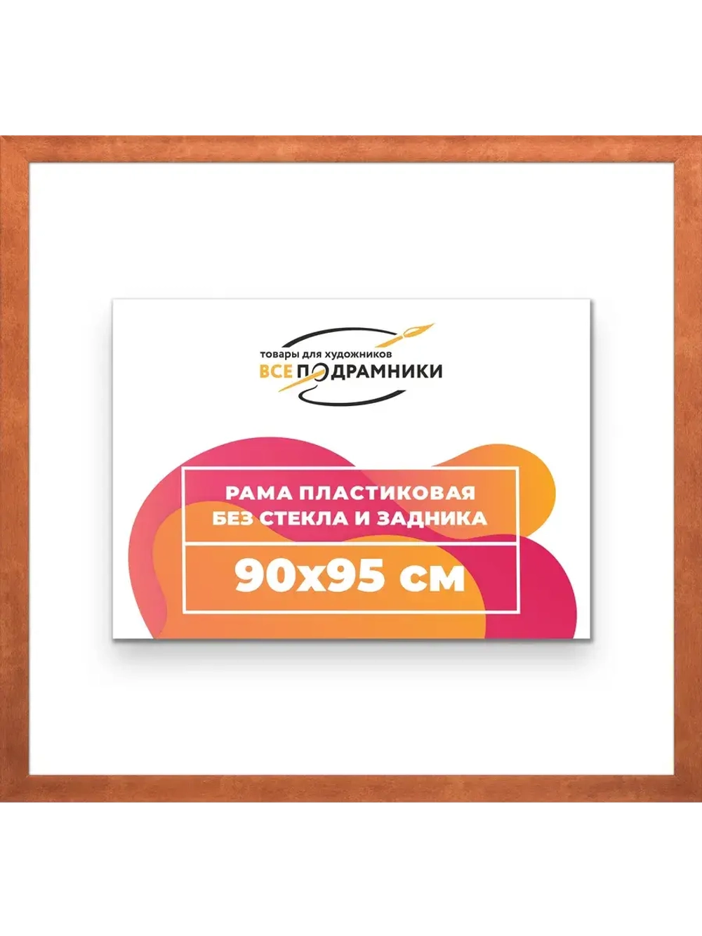 Рама багетная 90x95 для картин на холсте
