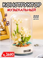 Конструктор 3Д Jaki Музыкальная шкатулка 3D Цветы Букет в колбе